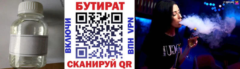 БУТИРАТ оксибутират  Купить закладки  Кирс 